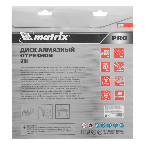 Диск алмазный 300 х 25.4 мм, "Железобетон", сухой/мокрый рез, Pro Matrix купить в Москве с доставкой по всей России | ProtosMarket.ru