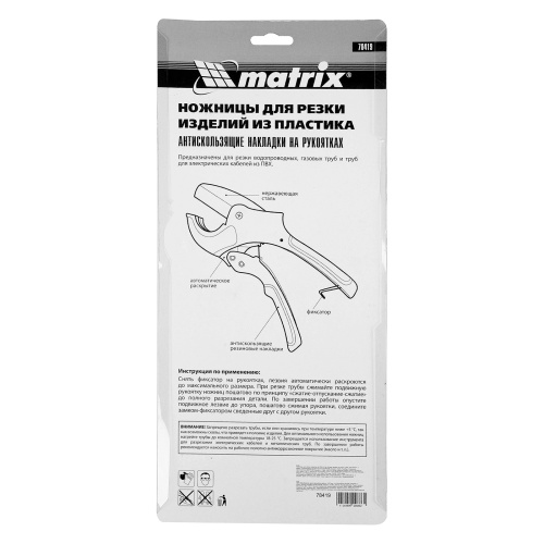 Ножницы для резки изделий из ПВХ, D до 63 мм, лезвие из нерж. стали, автоматич. Matrix купить в Москве с доставкой по всей России | ProtosMarket.ru