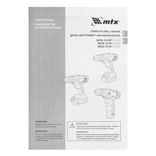 Дрель-шуруповерт аккумуляторная MCDL-18-02, Li-Ion, 18 В, 2 акк. MTX по ценам производителя в Санкт-Петербурге с доставкой по всей России