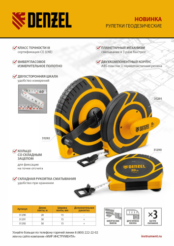 Рулетка геодезическая 20 м х 15 мм, закрытый корпус, фиберглассовая лента Denzel купить в Москве с доставкой по всей России | ProtosMarket.ru