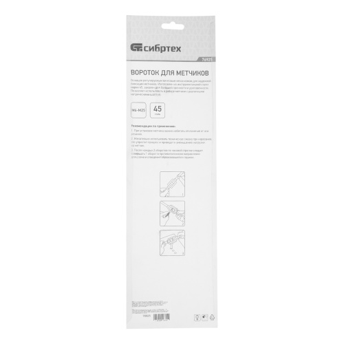 Вороток для метчиков M6-M25 Сибртех купить в Москве с доставкой по всей России | ProtosMarket.ru