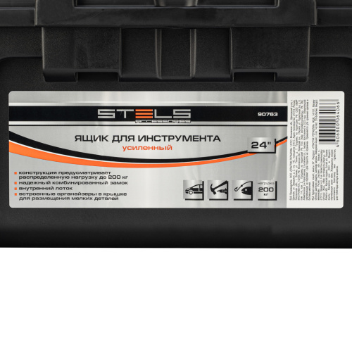 Ящик для инструментов, усиленный 24" Stels купить в Москве с доставкой по всей России | ProtosMarket.ru