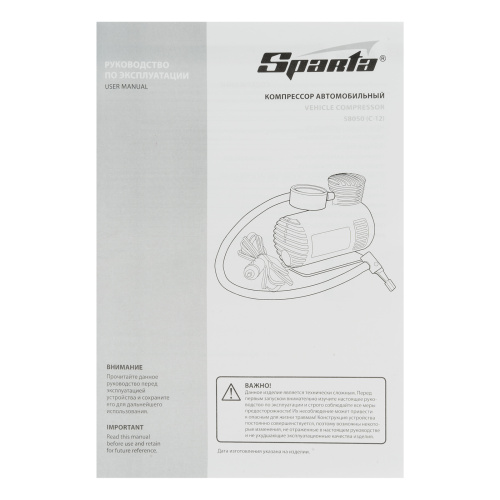 Компрессор автомобильный С-12, 12 В, 17 атм, 12 л/мин Sparta купить в Москве с доставкой по всей России | ProtosMarket.ru
