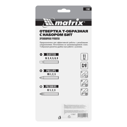 Отвертка с Т-образной эргономичной ручкой и набором бит, 11 шт, CrV Matrix купить в Москве с доставкой по всей России | ProtosMarket.ru
