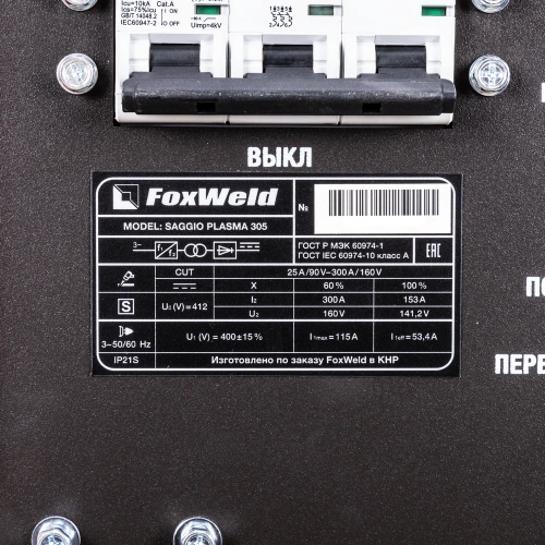 Аппарат плазменной резки SAGGIO PLASMA 305 купить в Москве с доставкой по всей России | ProtosMarket.ru