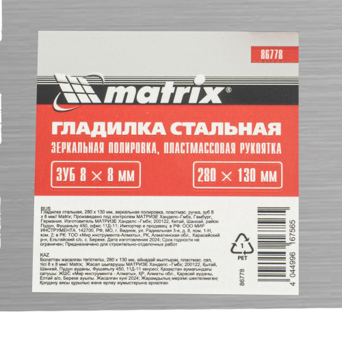 Гладилка стальная, 280 x 130 мм, зеркальная полировка, пластмастмассовая ручка, зуб 8 x 8 мм Matrix по ценам производителя в Санкт-Петербурге с доставкой по всей России