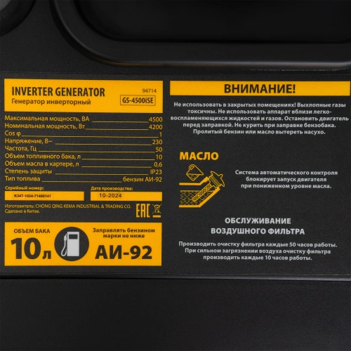 Генератор инверторный GS-4500iSE, 4,5 кВт, 230 В, закрытый корпус, электростартер Denzel по ценам производителя в Санкт-Петербурге с доставкой по всей России