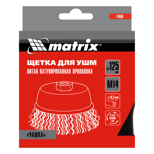 Щетка для УШМ, 125 мм, М14, "чашка", латунированная витая проволока Matrix по ценам производителя в Санкт-Петербурге с доставкой по всей России