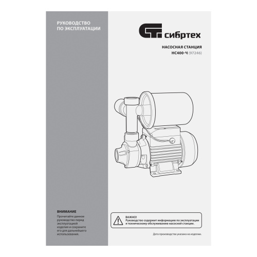 Насосная станция НС400-Ч, 400 Вт, напор 32 м, 2100 л/ч, ресивер 2 л Сибртех по ценам производителя в Санкт-Петербурге с доставкой по всей России