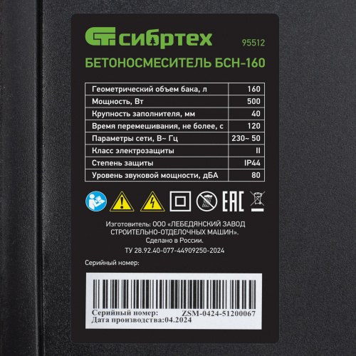 Бетоносмеситель БСН-160, мощность 500 Вт Сибртех по ценам производителя в Санкт-Петербурге с доставкой по всей России