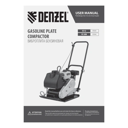 Виброплита бензиновая VC-12, 12 кН, 45*35 см, 196 см3 Denzel купить в Москве с доставкой по всей России | ProtosMarket.ru