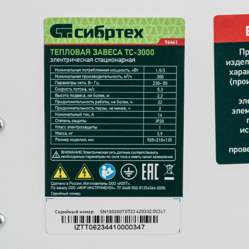 Тепловая завеса ТС-3000 (тепловентилятор) 230 В, 2 режима, 1500/3000 Вт Сибртех по ценам производителя в Санкт-Петербурге с доставкой по всей России
