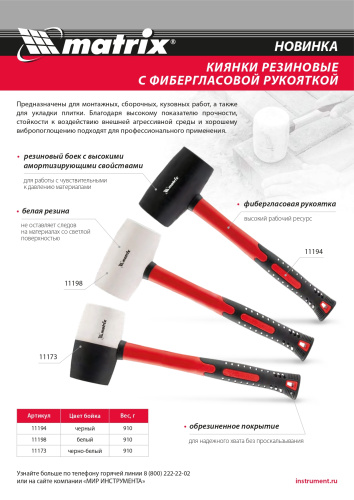 Киянка резиновая, 910 г, белая резина, фибергласовая рукоятка Matrix купить в Москве с доставкой по всей России | ProtosMarket.ru