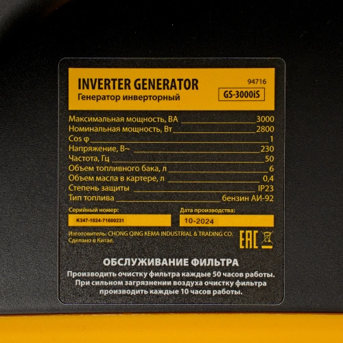 Генератор инверторный GS-3000iS, 3,0 кВт, 230 В, закрытый корпус, ручной старт DENZEL по ценам производителя в Санкт-Петербурге с доставкой по всей России
