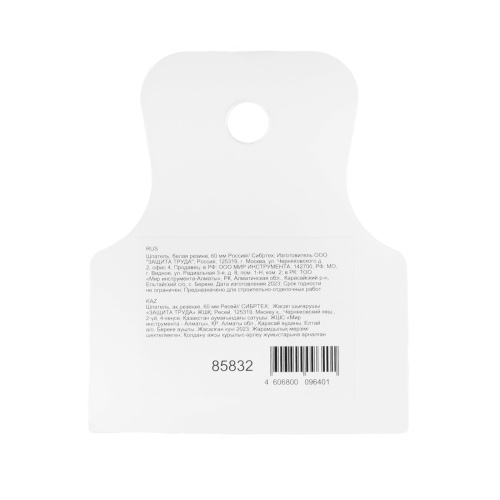 Шпатель, белая резина, 60 мм Сибртех купить в Москве с доставкой по всей России | ProtosMarket.ru