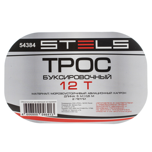 Трос буксировочный 12 т, 5 м, 2 петли, сумка на молнии Stels купить в Москве с доставкой по всей России | ProtosMarket.ru