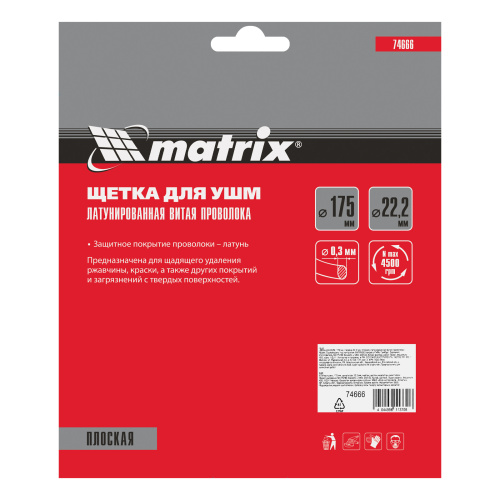 Щетка для УШМ, 175 мм, посадка 22.2 мм, плоская, латунированная витая проволока Matrix по ценам производителя в Санкт-Петербурге с доставкой по всей России