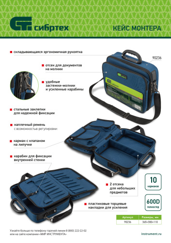 Кейс монтера, 365х300х110 мм, 10 карманов, наплечный ремень Сибртех купить в Москве с доставкой по всей России | ProtosMarket.ru