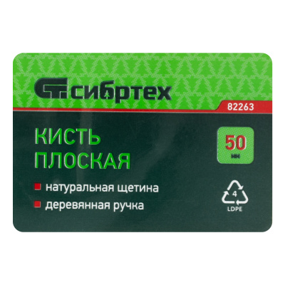 Кисть плоская 50 мм, натуральная щетина, деревянная ручка Сибртех купить в Москве с доставкой по всей России | ProtosMarket.ru