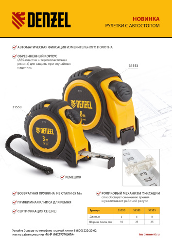 Рулетка 3м х 16мм, обрезиненный корпус, автоматическая фиксация Denzel купить в Москве с доставкой по всей России | ProtosMarket.ru