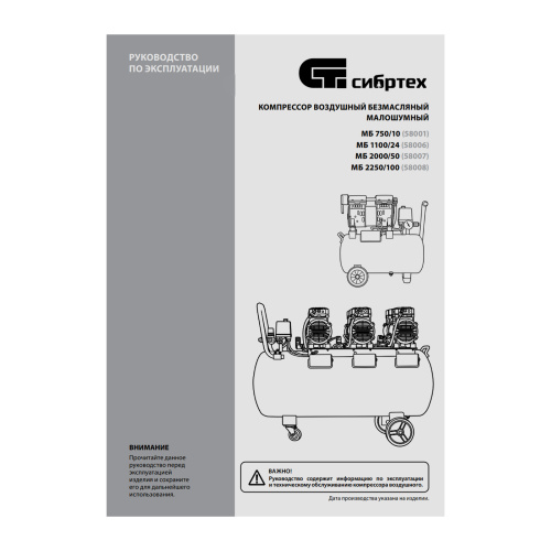 Компрессор безмаслянный малошумный МБ 1100/24,1100 Вт, 24 л, 170 л/мин Сибртех купить в Москве с доставкой по всей России | ProtosMarket.ru