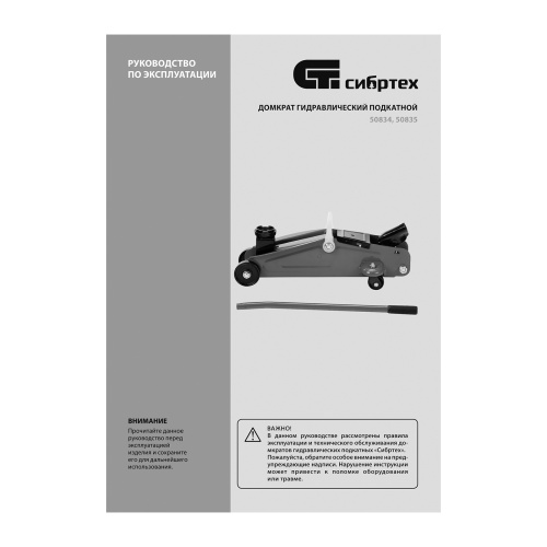 Домкрат гидравлический подкатной, 2 т, 135-320 мм, в пласт. кейсе Сибртех по ценам производителя в Санкт-Петербурге с доставкой по всей России