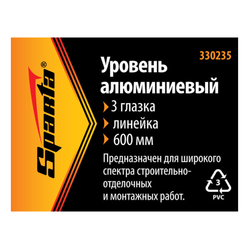 Уровень алюминиевый, 600 мм, 3 глазка, желтый, линейка Sparta по ценам производителя в Санкт-Петербурге с доставкой по всей России