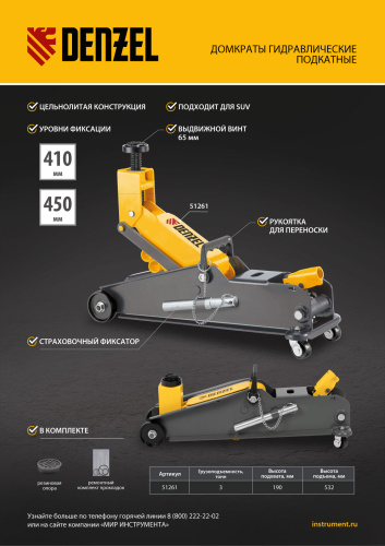 Домкрат гидравлический подкатной с фиксатором, 3 т, 190-532 мм, SUV/ Denzel по ценам производителя в Санкт-Петербурге с доставкой по всей России