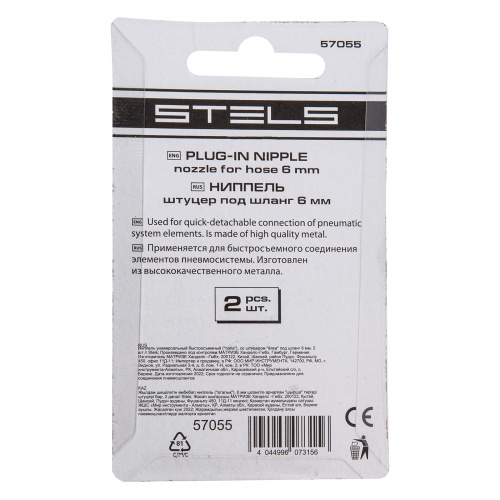 Ниппель универсальный быстросъемный ("папа") 1/4, со штуцером "елка" под шланг 6 мм, 2 шт, Stels купить в Москве с доставкой по всей России | ProtosMarket.ru