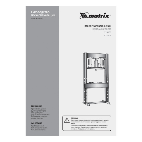 Пресс гидравлический, 12 т, 1360 х 500 х 510 мм. (комплект из 2 частей) Matrix купить в Москве с доставкой по всей России | ProtosMarket.ru