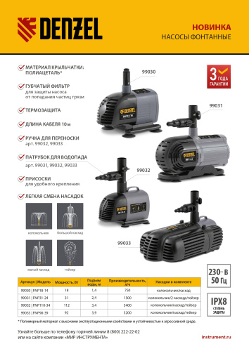 Насос фонтанный FNP110-34, 112 Вт, подъем 3,4 м, 3400 л/ч, колокольчик/каскад/гейзер Denzel по ценам производителя в Санкт-Петербурге с доставкой по всей России