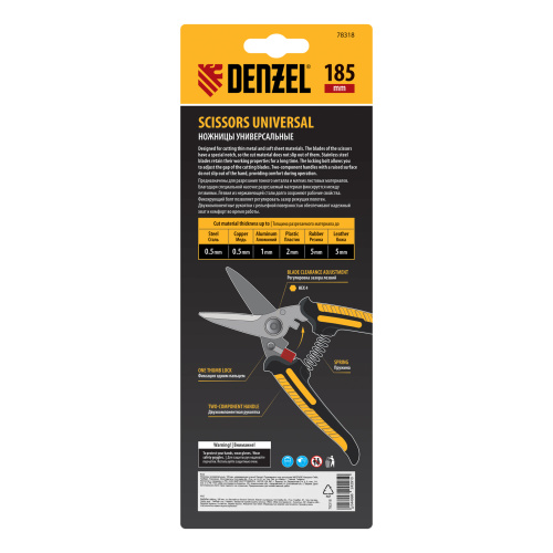 Ножницы универсальные, 185 мм, нержавеющая сталь Denzel купить в Москве с доставкой по всей России | ProtosMarket.ru