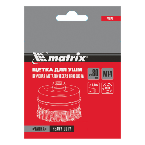 Щетка для УШМ Heavy Duty, 80 мм, М14, "чашка", крученая проволока 0.5 мм Matrix по ценам производителя в Санкт-Петербурге с доставкой по всей России