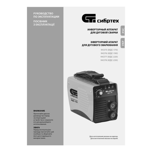Аппарат инверторный дуговой сварки ИДС-170, 170 А, ПВ 80%, диаметр электрода 1.6-3.2 мм Сибртех по ценам производителя в Санкт-Петербурге с доставкой по всей России