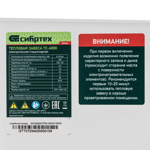 Тепловая завеса ТС-6000 (тепловентилятор) 230 В, 3 режима, 3000/6000 Вт Сибртех по ценам производителя в Санкт-Петербурге с доставкой по всей России