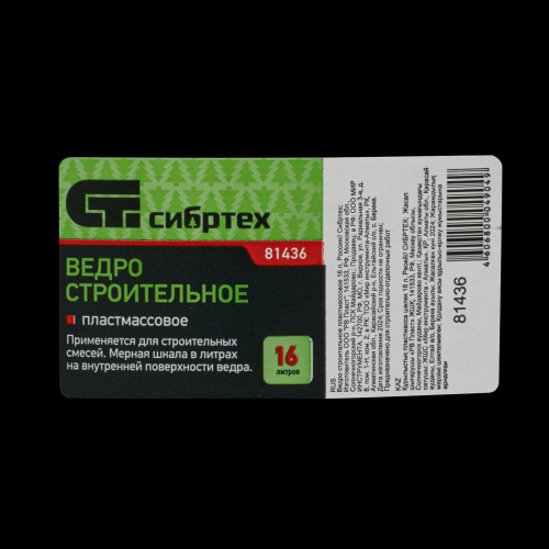 Ведро строительное пластмассовое 16 л Сибртех купить в Москве с доставкой по всей России | ProtosMarket.ru