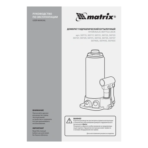 Домкрат гидравлический бутылочный, 10 т, высота подъема 230-460 мм Matrix по ценам производителя в Санкт-Петербурге с доставкой по всей России
