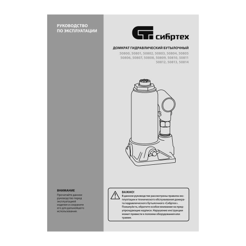 Домкрат гидравлический бутылочный, 2 т, 150-280 мм, в пласт. кейсе Сибртех по ценам производителя в Санкт-Петербурге с доставкой по всей России