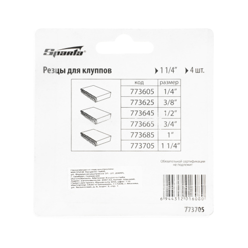 Резцы для клуппов 1 1/4", 4 шт. Sparta по ценам производителя в Санкт-Петербурге с доставкой по всей России