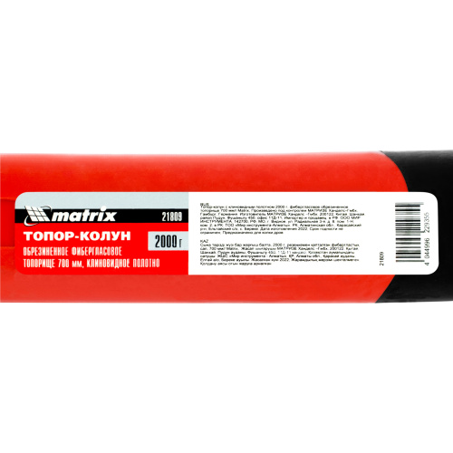 Топор-колун с клиновидным полотном 2000 г, фибергласовое обрезиненное топорище 700 мм Matrix купить в Москве с доставкой по всей России | ProtosMarket.ru