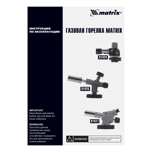 Профессиональная горелка на бутановый баллон, пьезоподжиг Matrix по ценам производителя в Санкт-Петербурге с доставкой по всей России