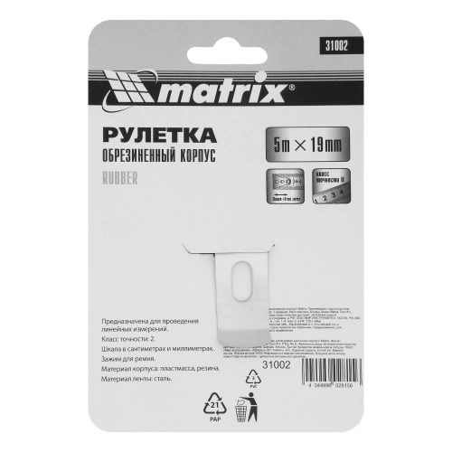 Рулетка Rubber,5 м х 19 мм,обрезиненный корпус Matrix по ценам производителя в Санкт-Петербурге с доставкой по всей России