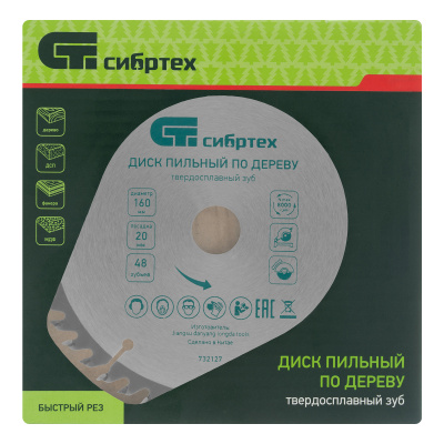 Пильный диск по дереву, 160 х 20 мм, 48 зуба, кольцо 16/20 Сибртех купить в Москве с доставкой по всей России | ProtosMarket.ru