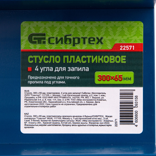 Стусло пластиковое, 300 х 65 мм, 4 угла для запила Сибртех купить в Москве с доставкой по всей России | ProtosMarket.ru