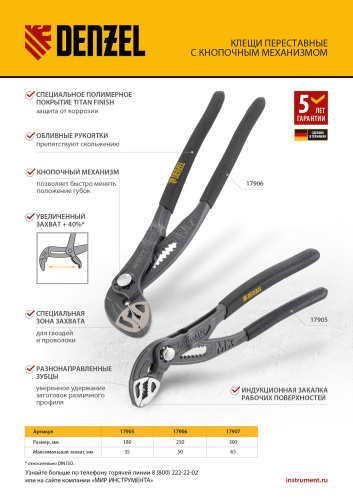 Клещи переставные, кнопочный механизм, обливные рукоятки, 180 мм Denzel купить в Москве с доставкой по всей России | ProtosMarket.ru