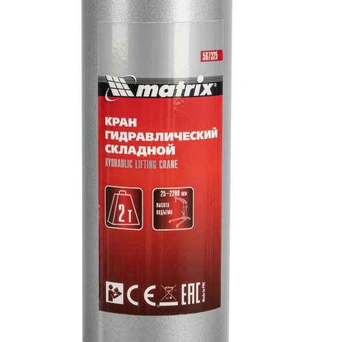 Кран гидравлический, 2 т, H подъема 25-2200 мм, складной (комплект из 2 частей) Matrix по ценам производителя в Санкт-Петербурге с доставкой по всей России