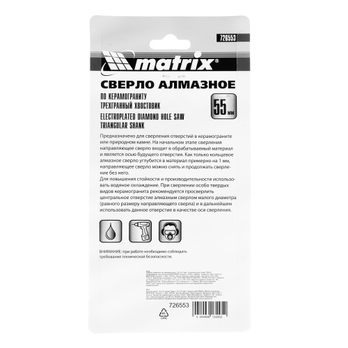 Сверло алмазное по керамограниту, 55 х 67 мм, трехгранный хвостовик Matrix купить в Москве с доставкой по всей России | ProtosMarket.ru