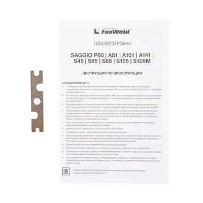 Плазмотрон SAGGIO S85 Ц.Адаптер 6Pin 6м купить в Москве с доставкой по всей России | ProtosMarket.ru