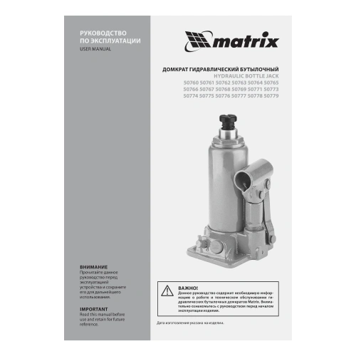 Домкрат гидравлический бутылочный, 10 т, h подъема 230-460 мм Matrix по ценам производителя в Санкт-Петербурге с доставкой по всей России