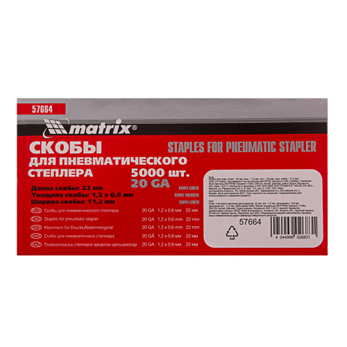 Скобы для пневматического степлера, 22 мм, ширина 1.2 мм, толщина 0.6 мм, ширина скобы 11.2 мм, 5000 шт Matrix купить в Москве с доставкой по всей России | ProtosMarket.ru